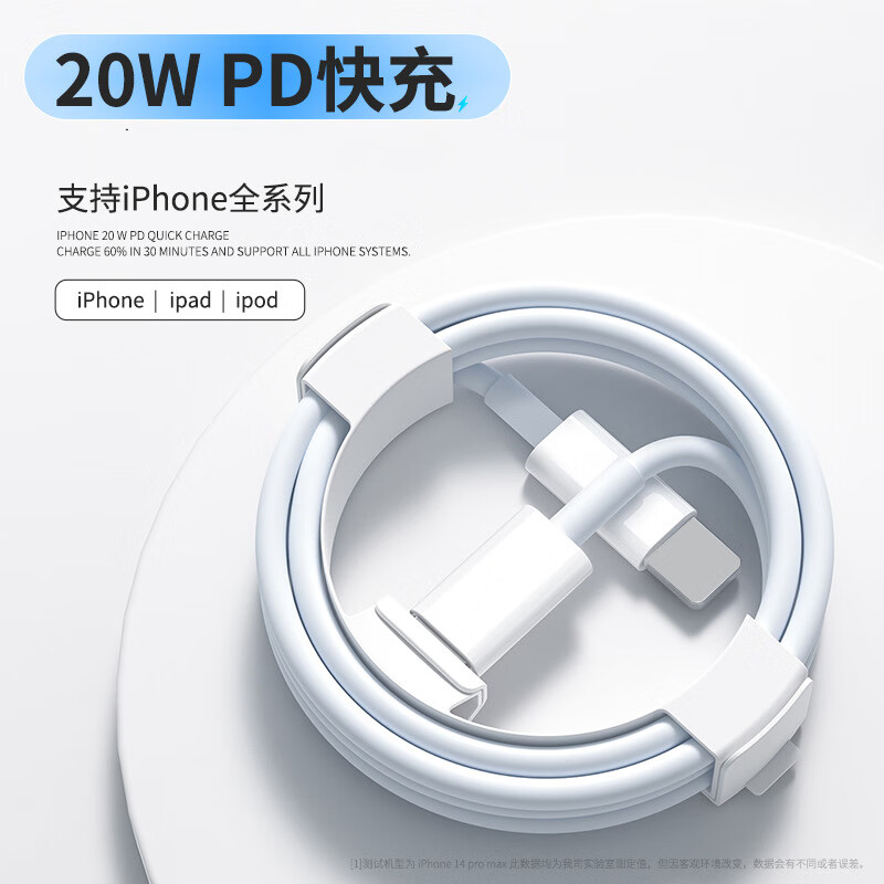 PD20W 苹果快充数据线 2m