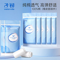 子初(matern’ella)子初一次性内裤产妇月子产前待产用品纯棉无菌大码旅行内裤女 7袋共35条 M码(110斤以内)