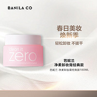 BANILA CO 芭妮兰 . 芭妮兰 Zero系列 净柔卸妆膏  180ml