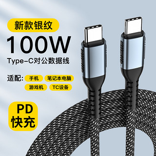 季烁 双Type-C 100W 数据线 尼龙编织 2m 黑色