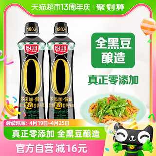 88VIP：厨邦 酱油零添加原汁黑豆特级生抽500mL*2特级酿造酱油炒菜调味