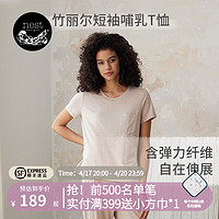 nest designs孕产妇家居服女士哺乳衣短袖T恤装纯色产后哺乳衣上衣女 暖香褐 L