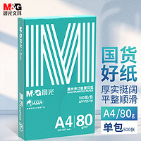 M&G 晨光 绿晨光 APYVP57W 复印纸 A4 80g 500张