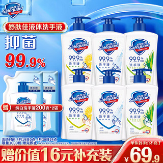 Safeguard 舒肤佳 健康抑菌洗手液套装 (纯白清香型420ml*2+柠檬清香型420ml*2+芦荟柔肤呵护型420ml*2)