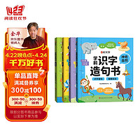 【时光学】学前识字造句书全4册 幼儿认字识字幼小衔接认字点读注音版学前造句启蒙