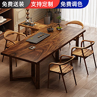 旺家星南美胡桃木全实木茶桌椅组合纯实木大板桌办公室泡茶台客厅书桌子 胡桃木单桌:140*70*75厚度3cm
