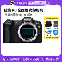 Canon 佳能 EOS R8 相机单机身全画幅专业微单高清4KVlog