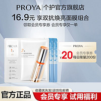 PROYA 珀莱雅 源力红宝石双抗精华面膜补水保湿透润面膜