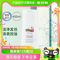 88VIP：sebamed 施巴 控油养护洗发露400ml男女士清洁头皮油清爽护发洗头水