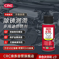 CRC 希安斯 5-56小红罐多用途防锈润滑剂链条防锈自行车润滑油PR05005CS 50ml