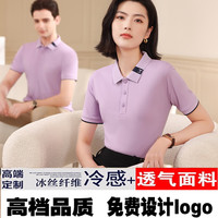 芯铃情夏季工作服短袖t恤印logo公司团队文化polo衫男冰丝工衣订做 浅紫色 L