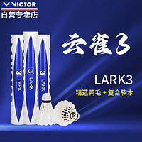 VICTOR 威克多 羽毛球 胜利训练用球 稳定耐打云雀3号LARK3  12只装