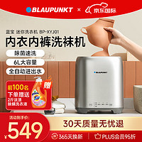 BLAUPUNKT 蓝宝 迷你洗衣机 内衣内裤洗袜机 小型全自动台式迷你波轮清洗器 洗袜子洗衣机 BP-XYJ01 银色