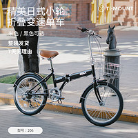 TI-MOUNT 国货精品日本自行车折叠整发便携外变六速男女通勤买菜轻便代步 黑色 20寸 外六速