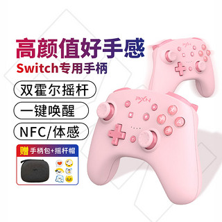 PXN 莱仕达 switch手柄 限时特价版