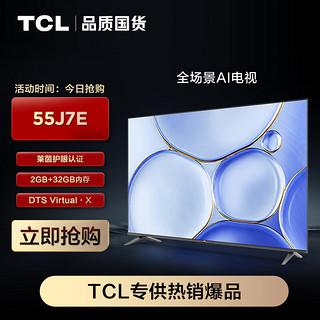 TCL 55J7E 液晶电视 55英寸 4K