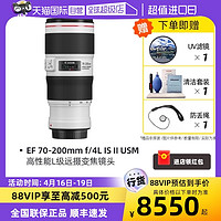 Canon 佳能 EF 70-200mm f/4L IS II USM高性能L级远摄变焦镜头