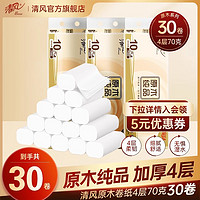 Breeze 清风 纯品无芯卷纸4层70克30卷家用卷筒纸卫生厕纸纸巾实惠装