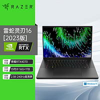 RAZER 雷蛇 灵刃16 2023新品游戏本