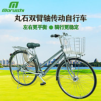 丸石 自行车日本无链条轴传动轻快内变速铝合金城市通勤轻便男女款单车 26寸银色