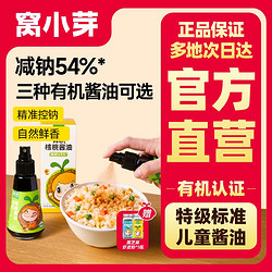 窩小芽 寶寶有機嬰兒醬油提鮮蒸拌飯料拌面健康下飯調味料減鈉