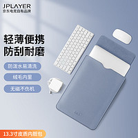 JPLAYER 京东电竞 笔记本电脑内胆包适用联想小米华为苹果macbook13.3英寸简约轻薄皮质电脑保护包 天蓝 电竞JDG