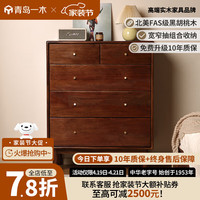 一木全实木斗柜 黑胡桃木斗柜 简约现代五斗橱抽屉柜 卧室储物柜 五斗柜,FAS级黑胡桃木