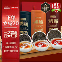 京东京造 一级 鸿运四方 红茶礼盒装 125g*4罐（正山小种+金骏眉+滇红+祁门红茶）