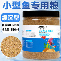 奈宠小型鱼饲料鱼食小颗粒微粒热带鱼凤尾斗小型鱼粮孔雀鱼饲料通用型 550ml小型鱼饲料蓝白标*1瓶【0.3mm缓沉】