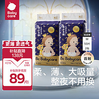 babycare bc babycare尿不湿薄皇室狮子王国纸尿裤新生儿宝宝柔软亲肤 M码 50片/包*2