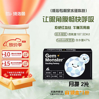 Gem Monster 琦洛丽 美若康硅水凝胶近视隐形眼镜月抛2片装400度