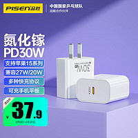 PISEN 品胜 氮化镓充电器苹果15快充30W通用iPhone15/14/13小米iPadPro27W/20W