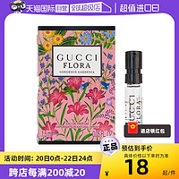 GUCCI 古驰 试管香水1.5ml小样 花果香调木质调绮梦花悦