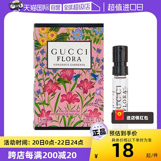 GUCCI 古驰 试管香水1.5ml小样 花果香调木质调绮梦花悦