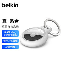 belkin 贝尔金 适用AirTag钥匙扣 苹果防丢器airtags保护 追踪器硅胶耐脏防摔壳 带反光圈MSC003白色