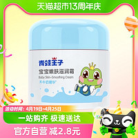 88VIP：青蛙王子 儿童面霜润肤乳51g×1盒婴儿宝宝鲜奶精华护肤补水保湿霜