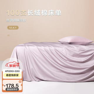 床单单件套—简约(烟灰紫) 160*230cm