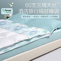 博洋(BEYOND)博洋家纺100%纯棉睡袋单件套全棉单人宿舍床上用品 60支天丝睡袋—花语 160*210cm