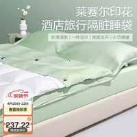 博洋(BEYOND)博洋家纺莱赛尔睡袋酒店隔脏床单旅行便捷睡袋出差单人双人 莱赛尔睡袋—清风竹林 160*210cm