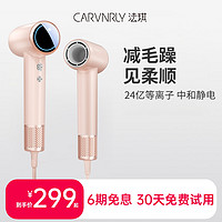 CARVNRLY 法琪 高速吹风机家用护发等离子负离子电吹风速干低噪大风力吹风筒