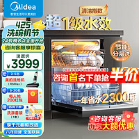 Midea 美的 洗碗机嵌入式家用14套大容量全自动一级水效独立式洗碗消毒热风烘干一体机S52-X免费厨改四星消毒