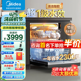 Midea 美的 洗碗机嵌入式家用14套大容量全自动一级水效独立式洗碗消毒热风烘干一体机S52-X免费厨改四星消毒