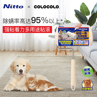 Nitto COLOCOLO强粘多用途粘滚地板除尘宠物除毛可撕替换纸卷滚筒