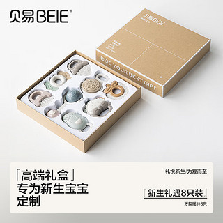 BEIE 贝易 手摇铃牙胶宝宝早教安抚玩具礼物0-3岁新生儿礼盒摇铃8只装