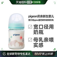 Pigeon 贝亲 日本直邮pigeon贝亲母乳感玻璃奶瓶160ml