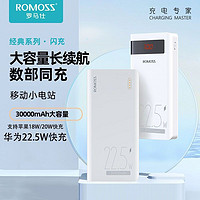 百亿补贴：ROMOSS 罗马仕 30000毫安时充电宝22.5W闪充大容量移动电源适用于小米苹果