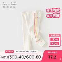 戴维贝拉（DAVE＆BELLA）儿童裤子2024春装童裤幼儿休闲裤女童针织长裤童装宝宝打底裤 米白 120cm（身高110-120cm）