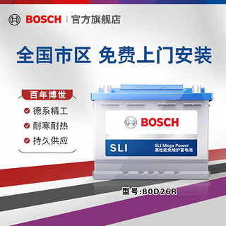 BOSCH 博世 汽车电瓶80D26R适用起亚K5索纳塔锐志凯美瑞RAV4免维护蓄电池