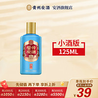 安酒 贵州酱传安酒  精品 53度酱香 125mL*1瓶