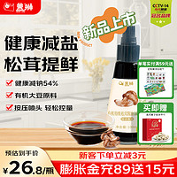 盖狮有机特级松茸酱油100ml减盐拌饭搭配儿童无添加色素调味拌饭料 【减盐】有机特级松茸酱油100ml